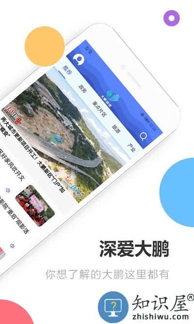 深爱大鹏app下载v1.29.9 安卓版