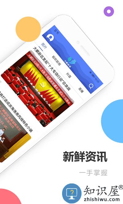 深爱大鹏app下载v1.29.9 安卓版