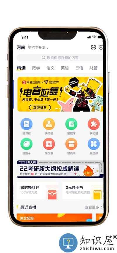 职业猫专升本app下载v1.0.21 安卓版