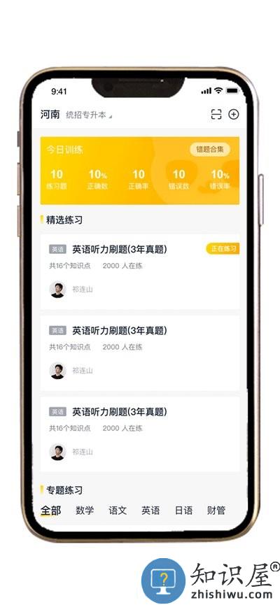 职业猫专升本app下载v1.0.21 安卓版