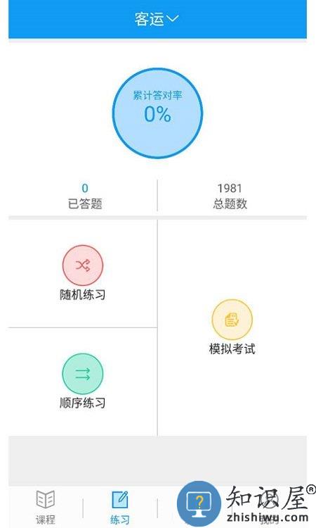 继续教育安驾365手机版下载v2.8.84 安卓最新版
