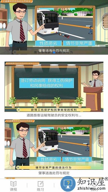 继续教育安驾365手机版下载v2.8.84 安卓最新版