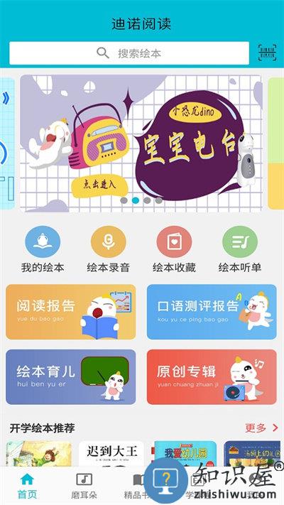 迪诺阅读app最新版下载v3.4.1 安卓版