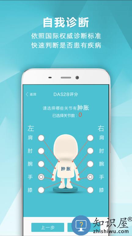风湿咨询中心app(风湿中心)下载v3.15.13 安卓版