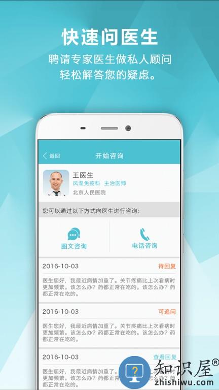风湿咨询中心app(风湿中心)下载v3.15.13 安卓版