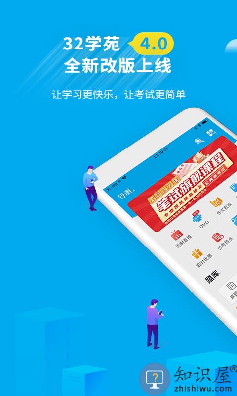 32学苑app最新版下载v5.0.00 安卓手机版