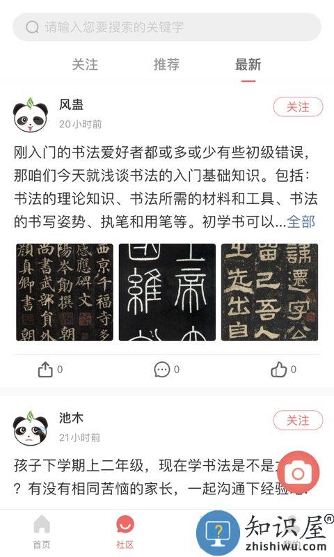 国字云书法app下载v1.0.42 安卓最新版
