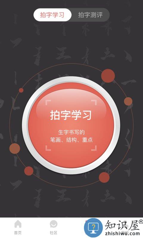国字云书法app下载v1.0.42 安卓最新版