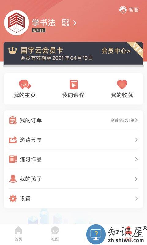 国字云书法app下载v1.0.42 安卓最新版