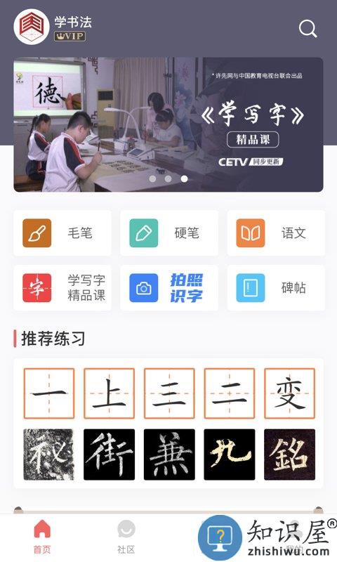 国字云书法app下载v1.0.42 安卓最新版