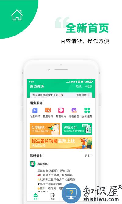 斑斑教练app官方版下载v4.11.3 安卓版