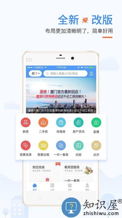厦门二手房917房产网平台下载v4.0.0.20240410 安卓官方版