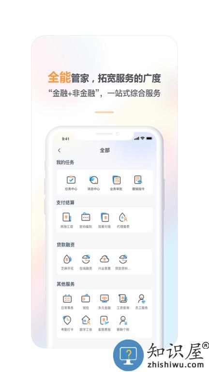 兴业管家企业版官方手机版下载v2.4.40 安卓版