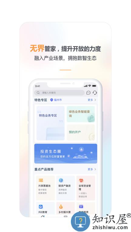 兴业管家企业版官方手机版下载v2.4.40 安卓版
