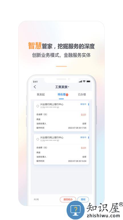 兴业管家企业版官方手机版下载v2.4.40 安卓版