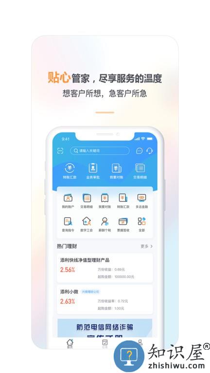 兴业管家企业版官方手机版下载v2.4.40 安卓版