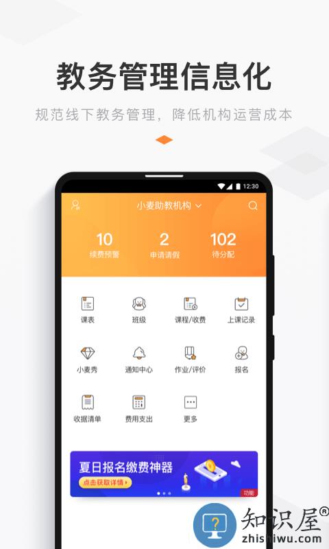 小麦助教管理系统官方版下载v5.11.59.885.4078 安卓最新版