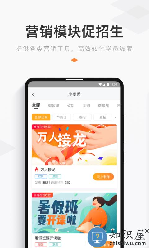 小麦助教管理系统官方版下载v5.11.59.885.4078 安卓最新版