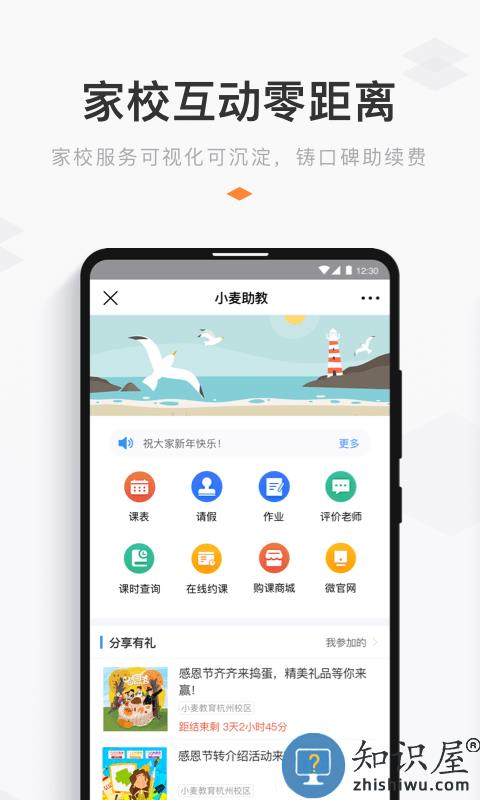 小麦助教管理系统官方版下载v5.11.59.885.4078 安卓最新版