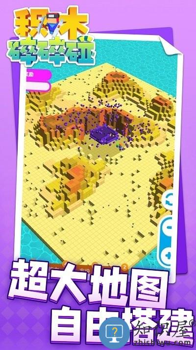 积木碎碎碰最新版下载v1.1.1 安卓版