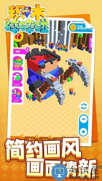 积木碎碎碰最新版下载v1.1.1 安卓版