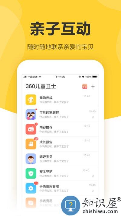 360儿童卫士app最新版本下载v8.6.8.799 官方安卓版