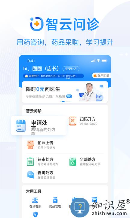 智云问诊官方版下载v3.0.1 安卓版