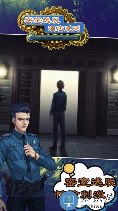 密室逃脱酒店系列官方版下载v1.1 安卓版
