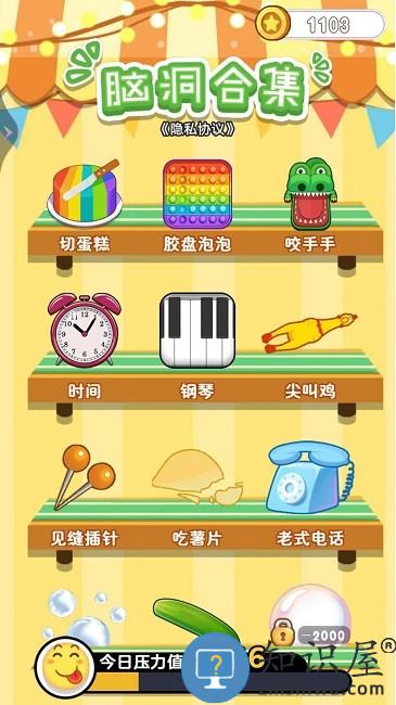 脑洞合集完整版下载v1.0 安卓版