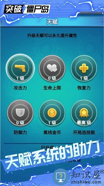 突破僵尸岛最新版下载v1.0.0 安卓版