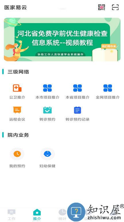 医家易云客户端下载v3.0.0 安卓版