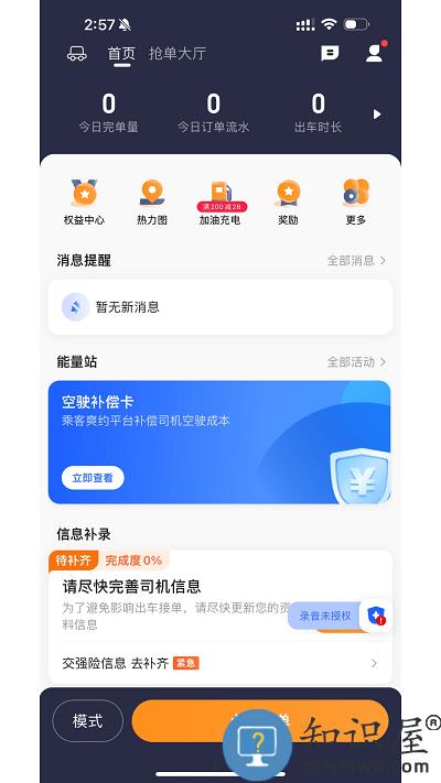 礼帽出行智享版司机端下载