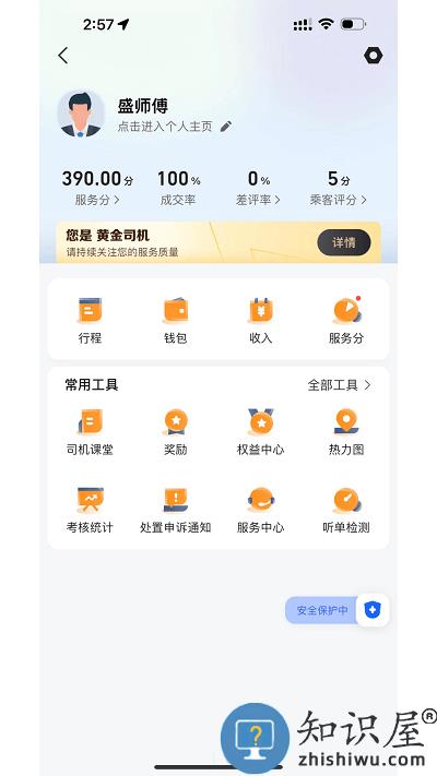 礼帽出行智享版app下载v5.90.5.0002 安卓版