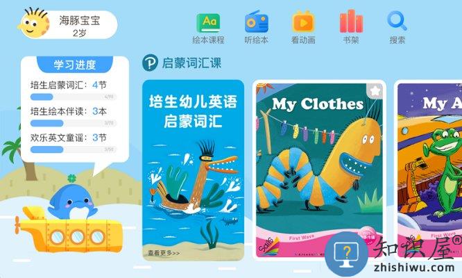 海豚儿童英语软件下载v4.0.4.0 安卓版