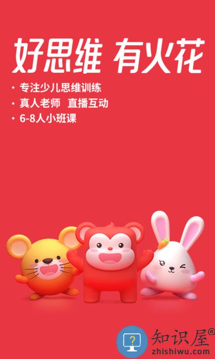 火花思维官方版下载v1.66.0 安卓手机版