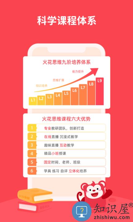 火花思维官方版下载v1.66.0 安卓手机版