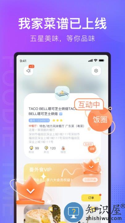 番外食官方版下载v3.3.3 安卓手机版