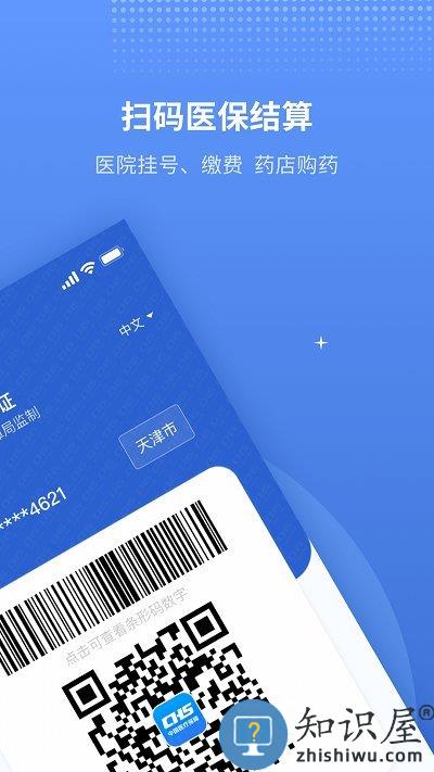 津医保手机app(原金医宝)下载v6.3.9 安卓版