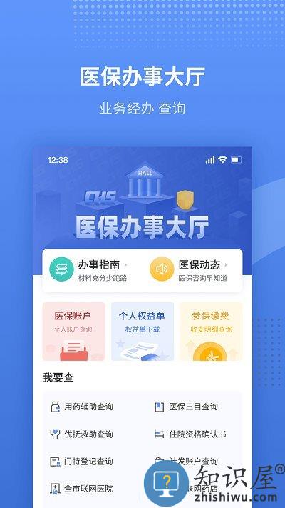 津医保手机app(原金医宝)下载v6.3.9 安卓版