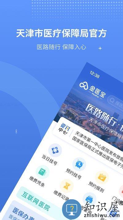 津医保手机app(原金医宝)下载v6.3.9 安卓版