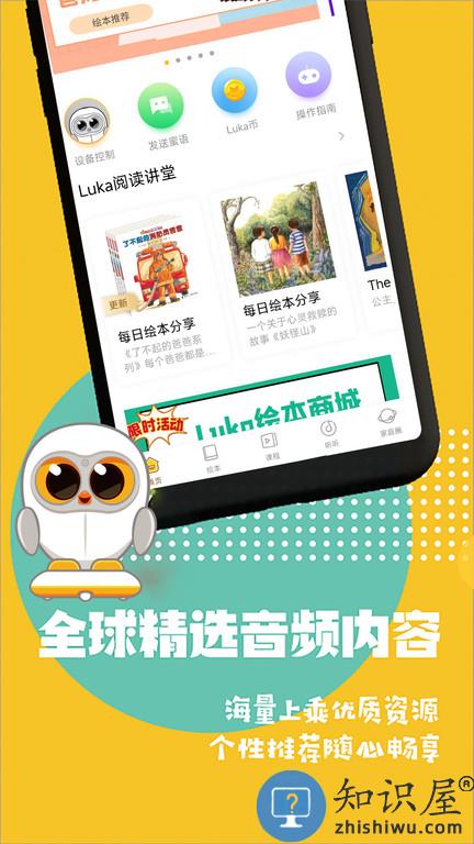 luka亲子阅读app(更名为Luka阅读养成)下载v2.50.0 安卓版