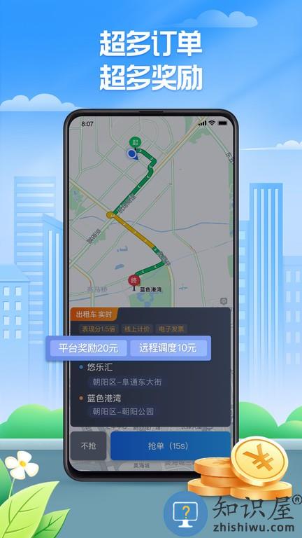 聚的出租官方版下载v5.90.5.0067 安卓版
