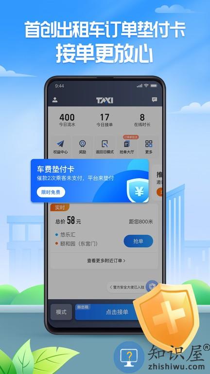 聚的出租官方版下载v5.90.5.0067 安卓版