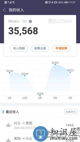 黔程出行司机服务端下载v4.4.0 安卓版