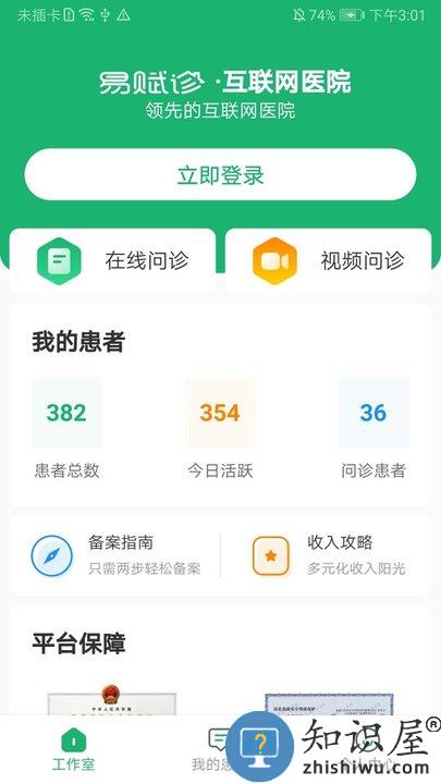 易赋诊互联网医院下载v4.9.0 安卓官方版