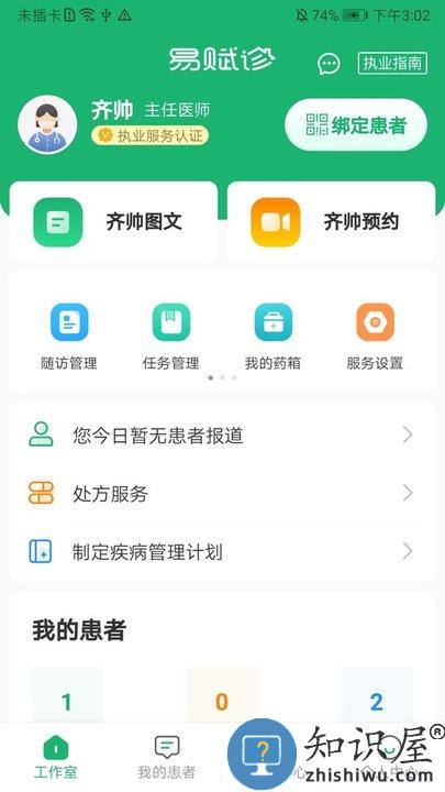 易赋诊互联网医院下载v4.9.0 安卓官方版