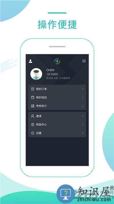 任行专车司机端最新版下载v6.00.0.0001 安卓官方版