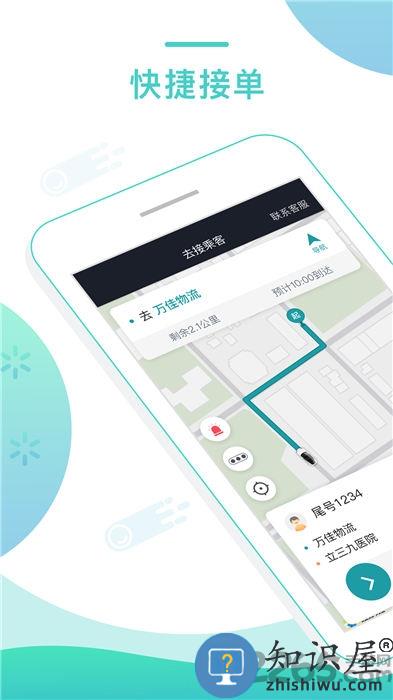 任行专车司机端最新版下载v6.00.0.0001 安卓官方版