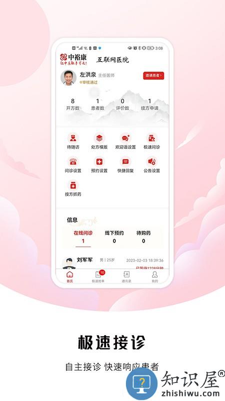 中裕康医生app下载v2.12.0 安卓版