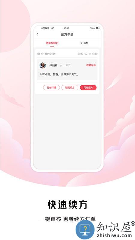 中裕康医生app下载v2.12.0 安卓版